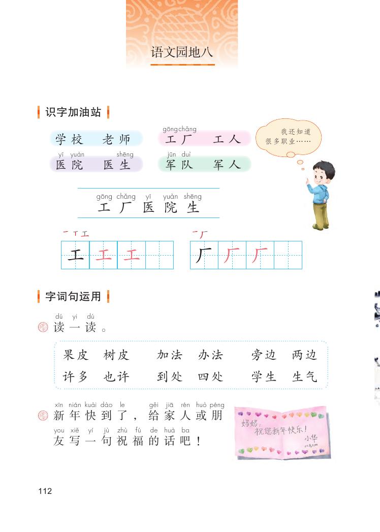《语文园地八》电子教材