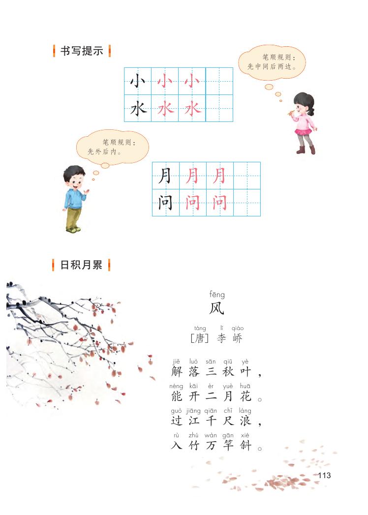 《语文园地八》电子教材