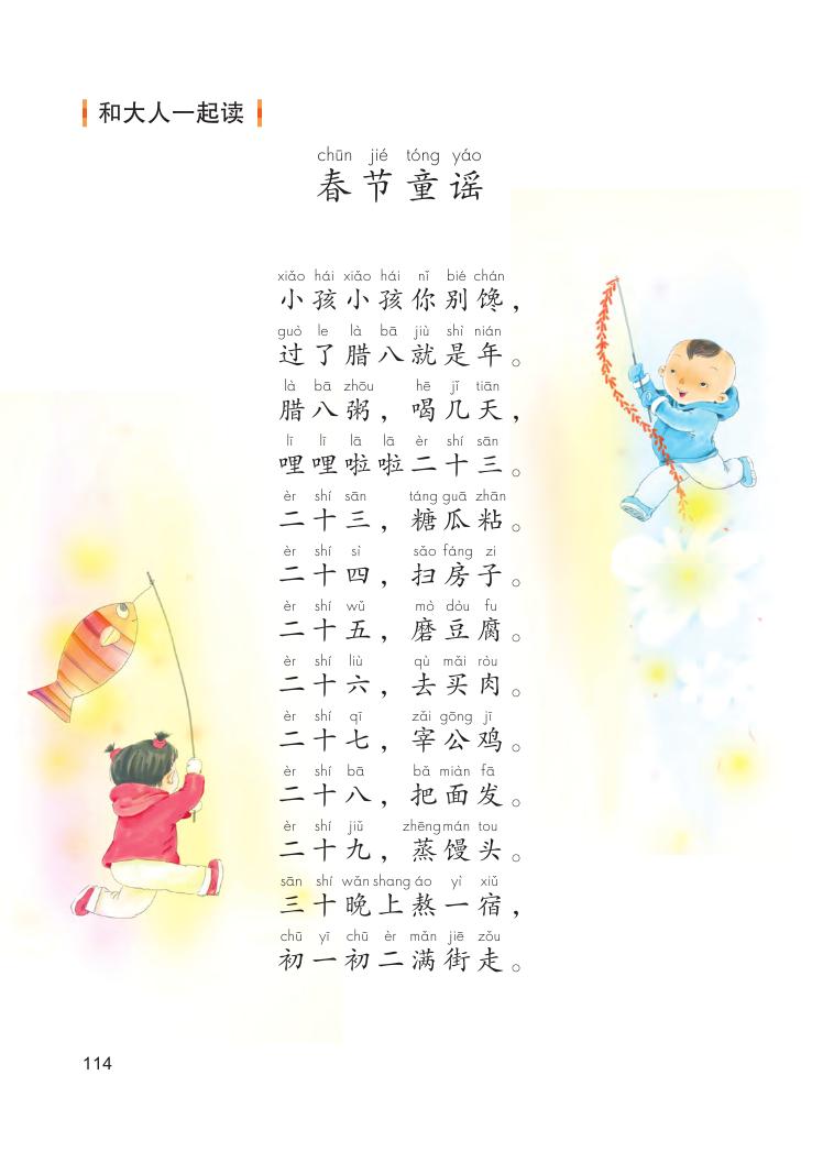 《语文园地八》电子教材