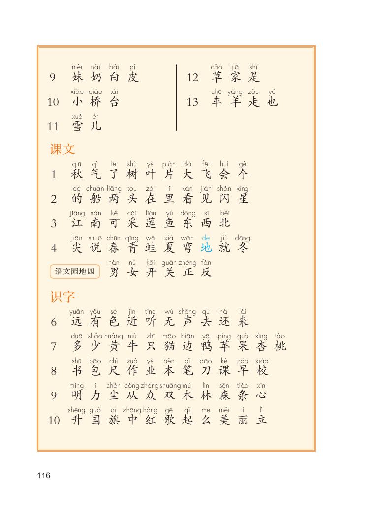 《识字表》电子教材