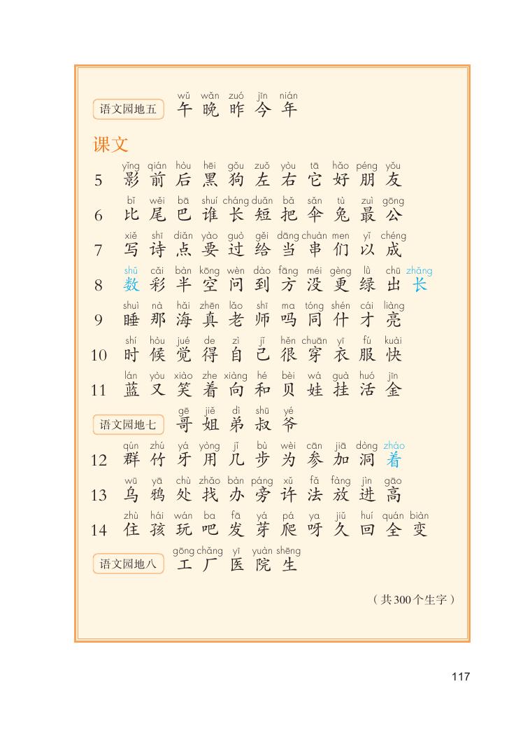 《识字表》电子教材