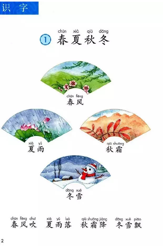 《春夏秋冬》电子教材