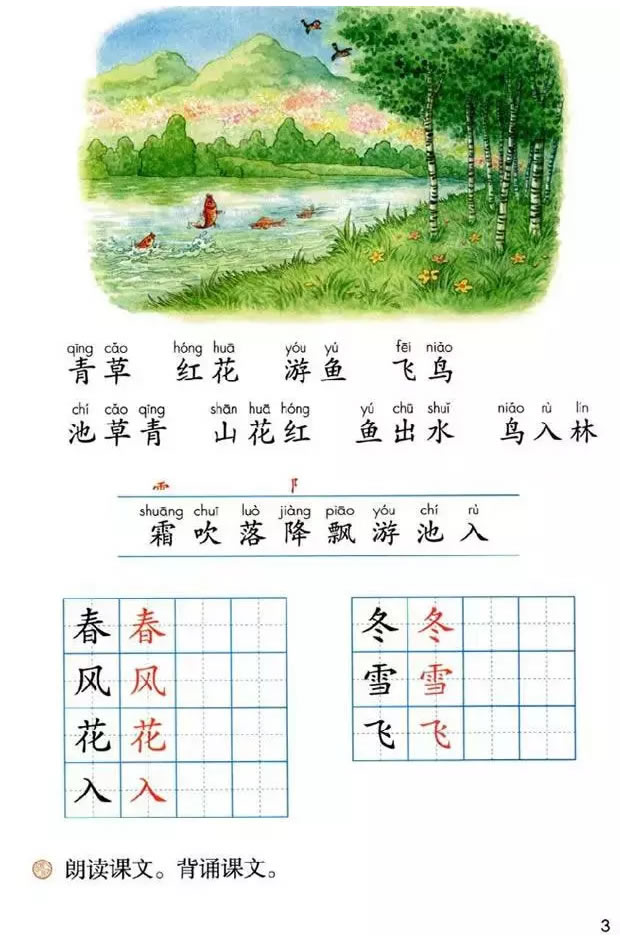 《春夏秋冬》电子教材