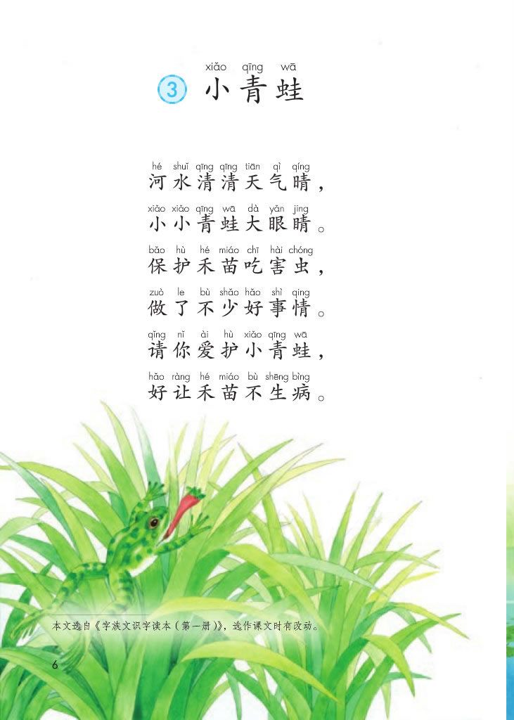 《小青蛙》电子教材