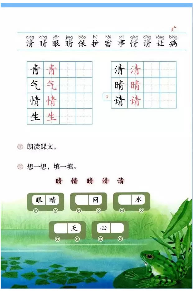《小青蛙》电子教材