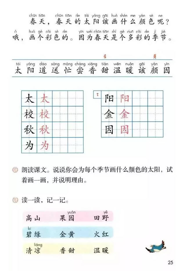 《四个太阳》电子教材