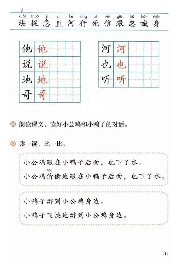 《小公鸡和小鸭子》电子教材