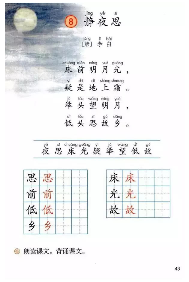 《静夜思》电子教材
