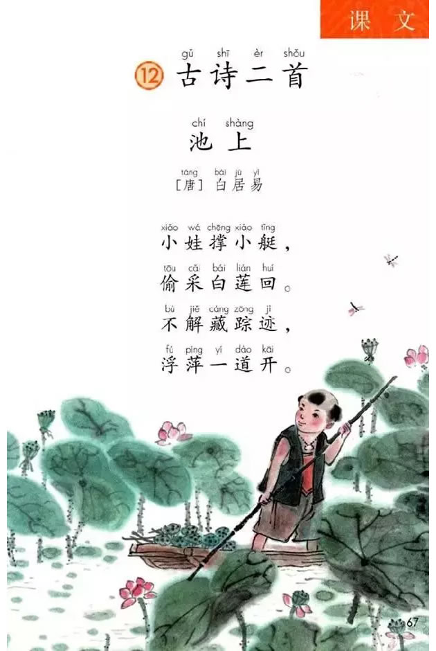 《古诗二首》电子教材