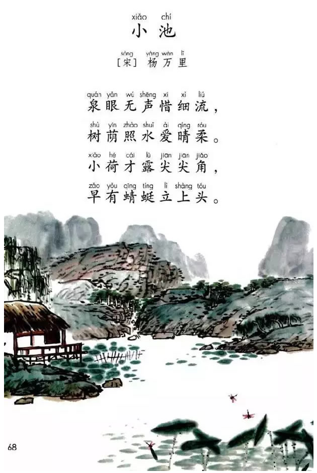 《古诗二首》电子教材
