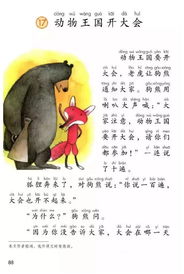 《动物王国开大会》电子教材