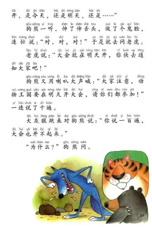 《动物王国开大会》电子教材
