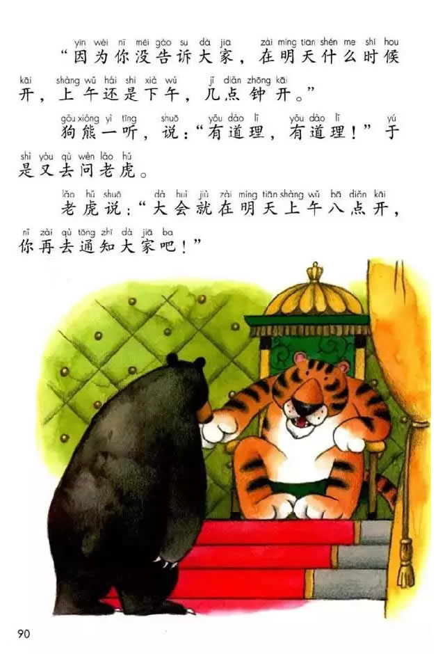 《动物王国开大会》电子教材