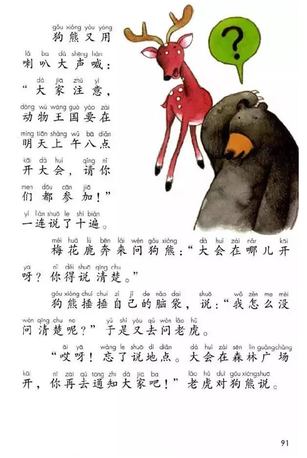 《动物王国开大会》电子教材