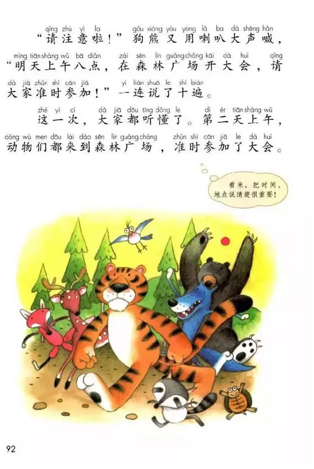《动物王国开大会》电子教材