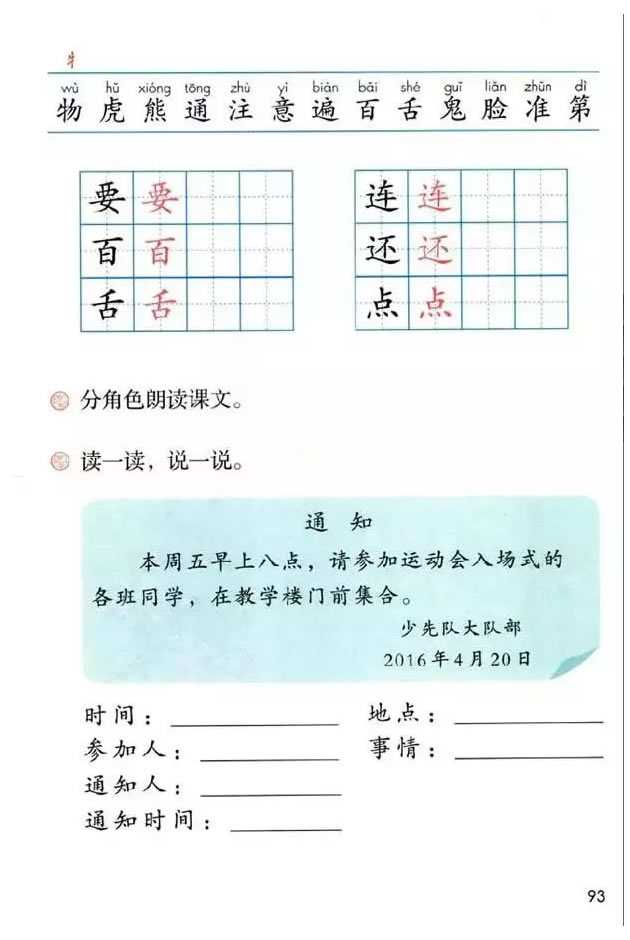 《动物王国开大会》电子教材