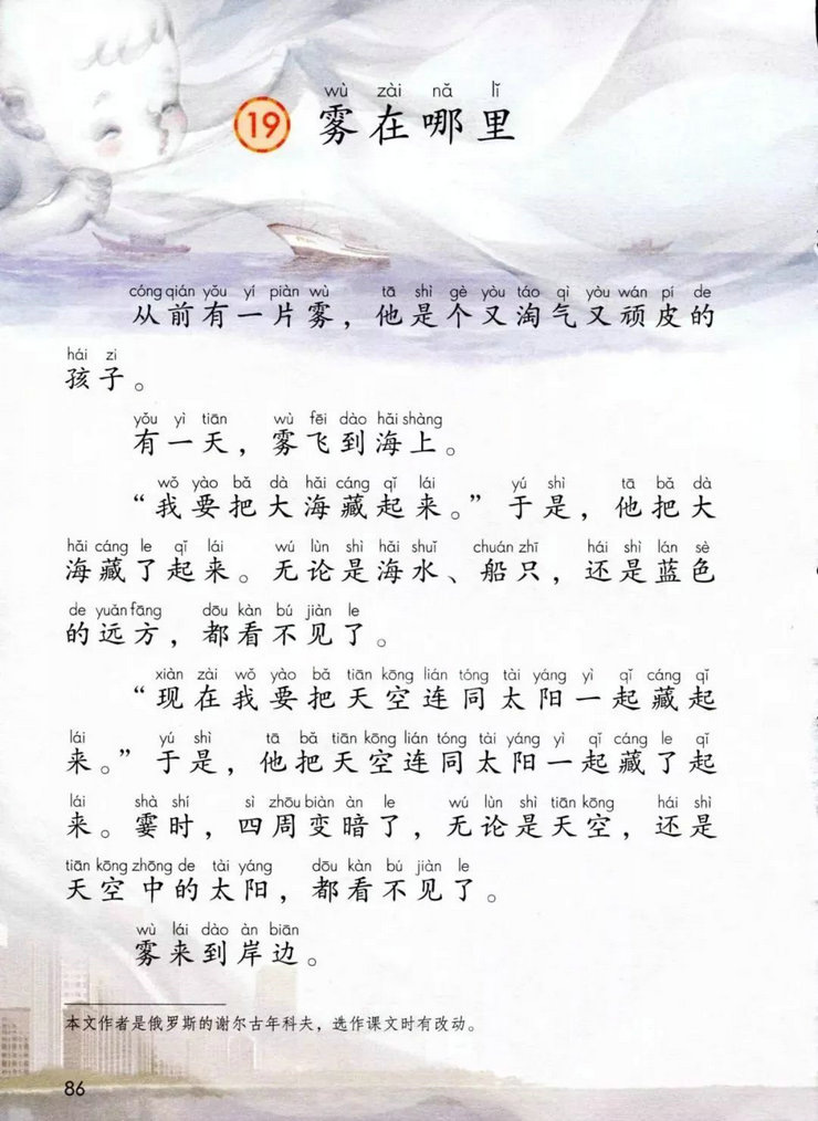 《雾在哪里》电子教材