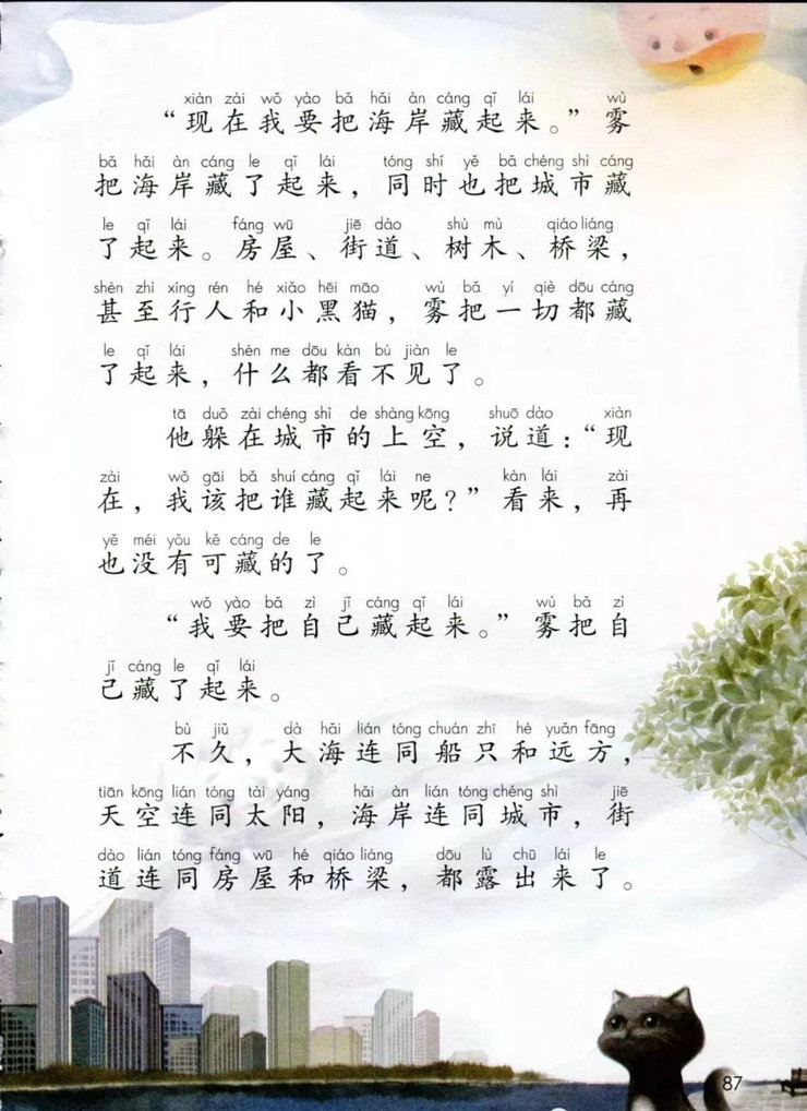 《雾在哪里》电子教材