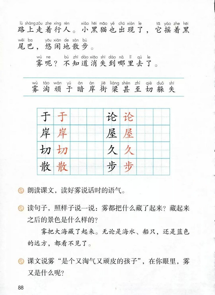 《雾在哪里》电子教材