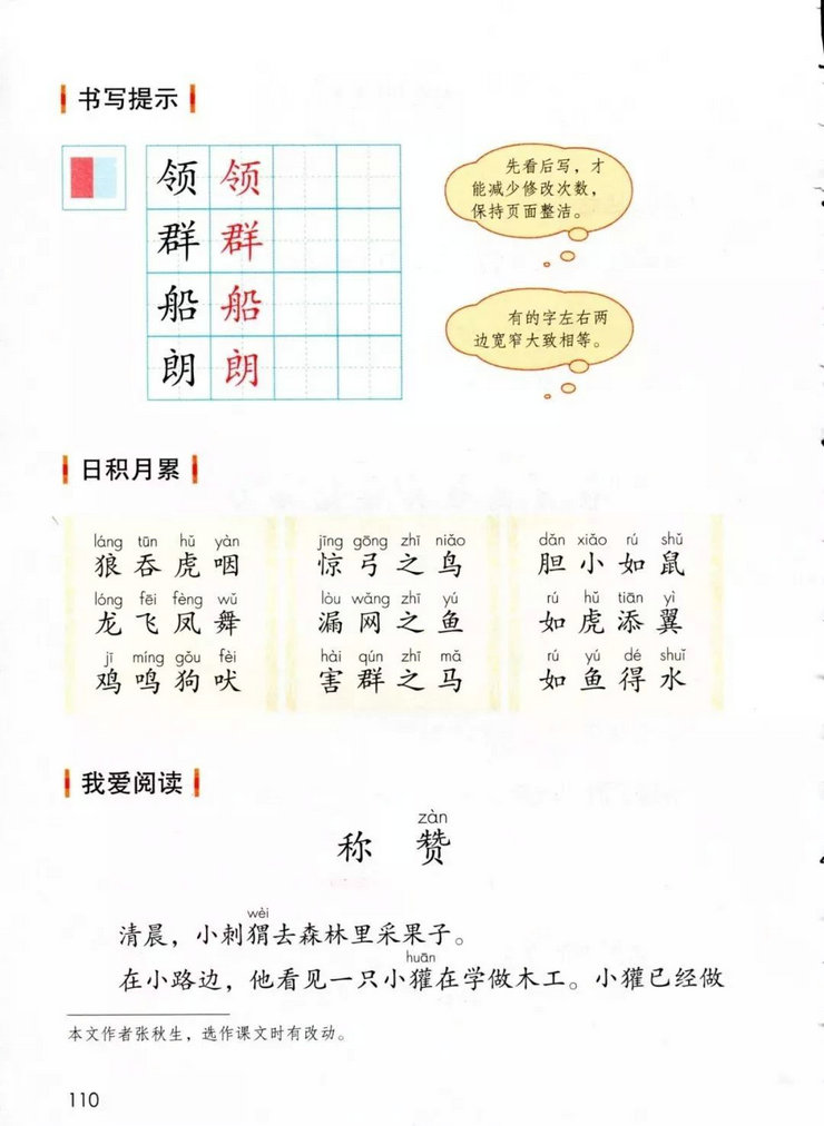 《语文园地八》电子教材