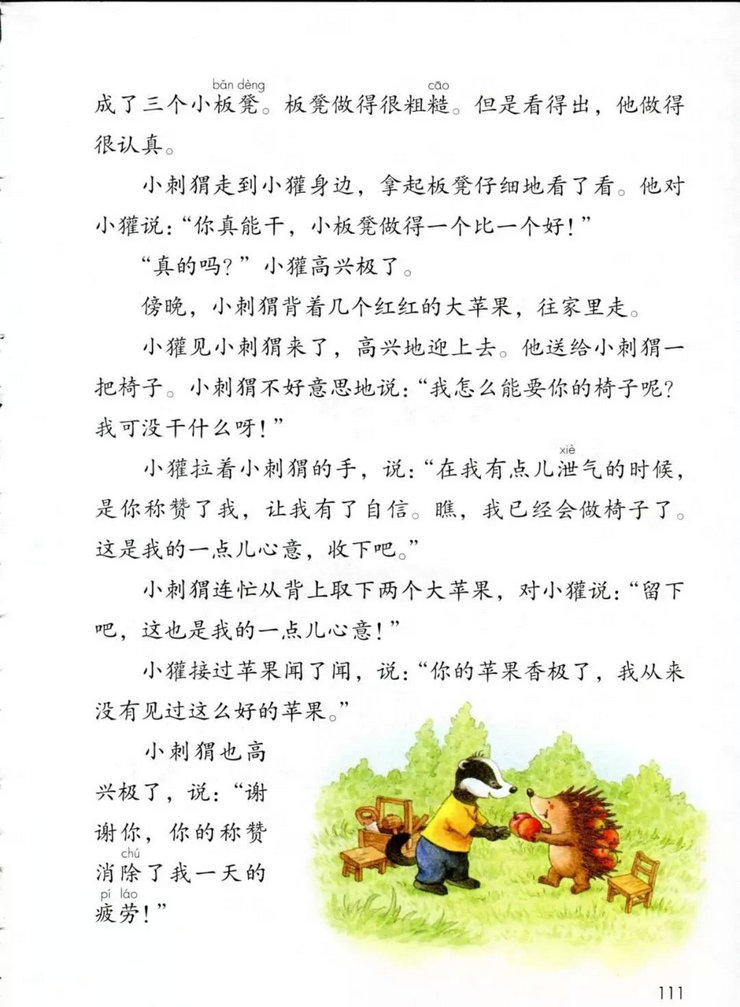 《语文园地八》电子教材