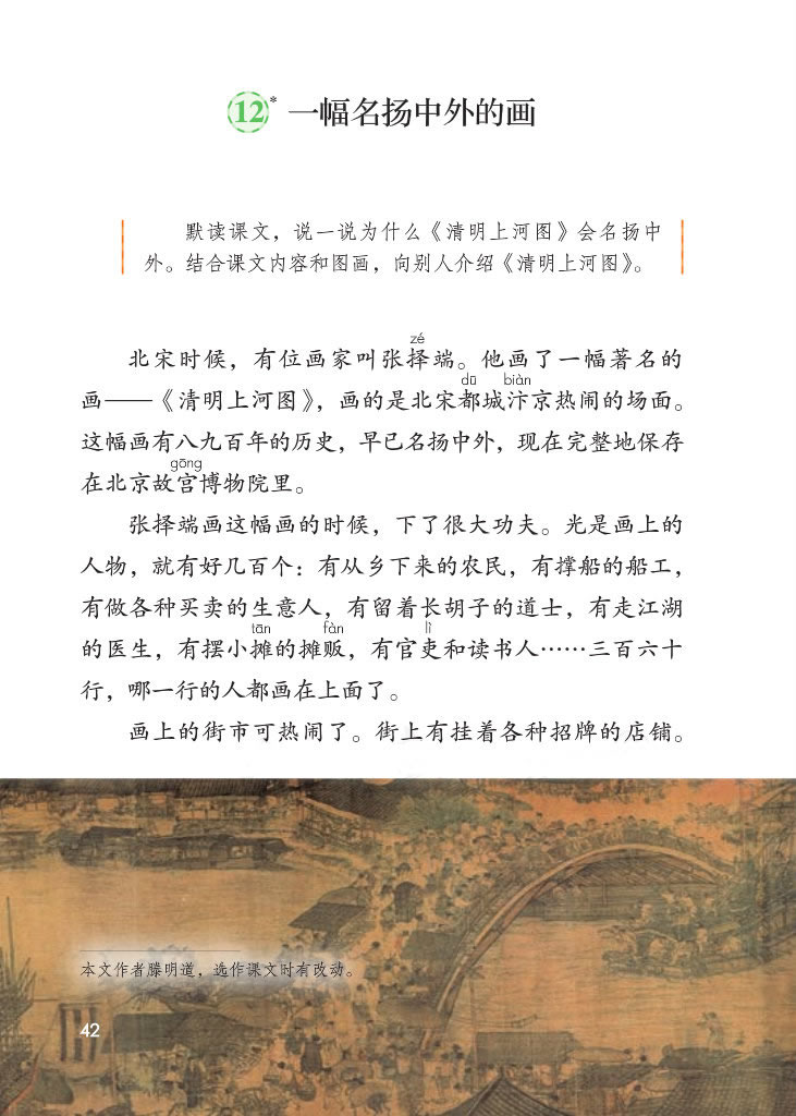 《一幅名扬中外的画》电子教材