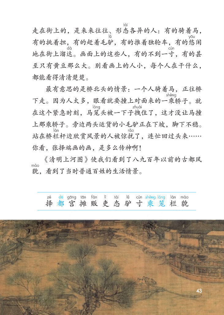 《一幅名扬中外的画》电子教材