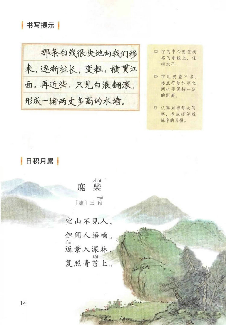 《语文园地》电子教材