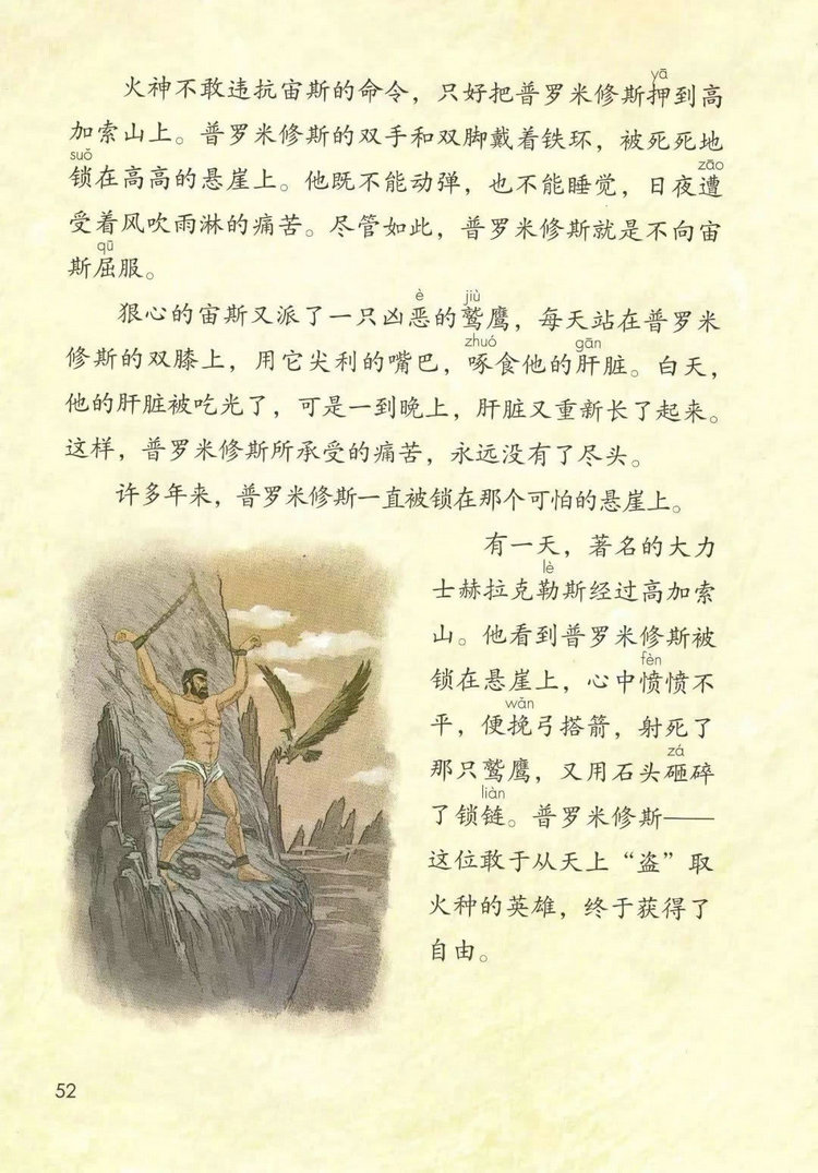 《普罗米修斯》电子教材
