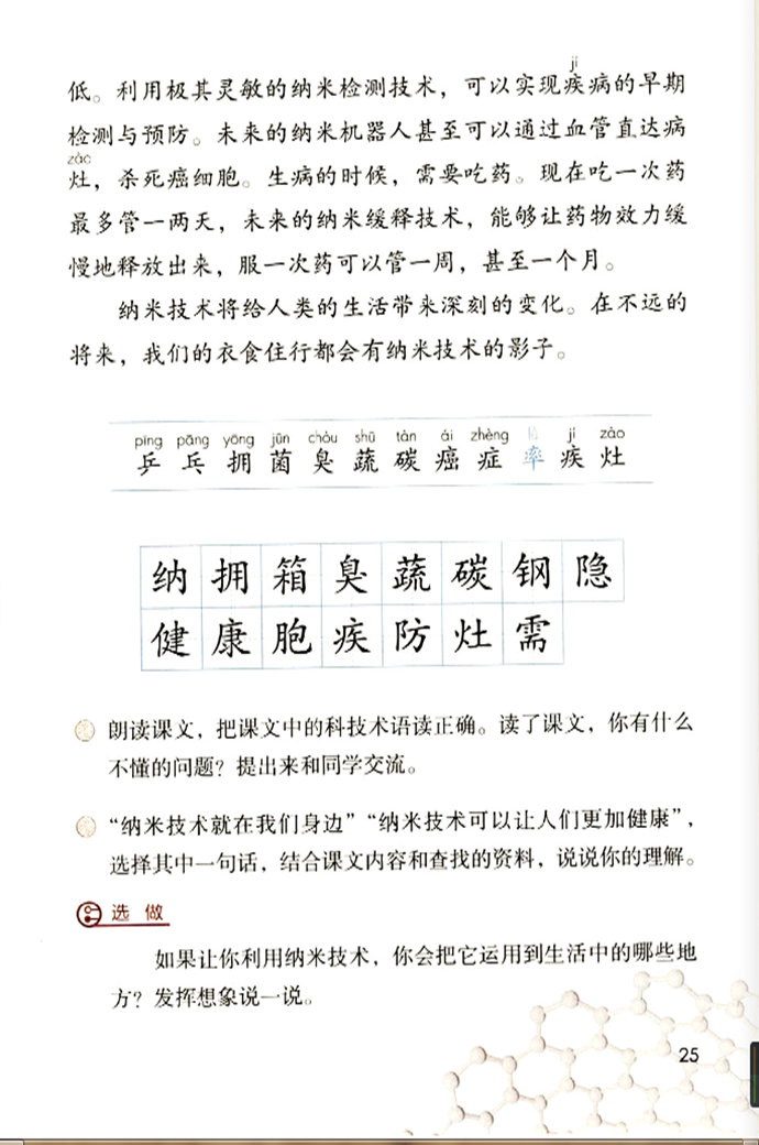 《纳米技术就在我们身边》电子教材