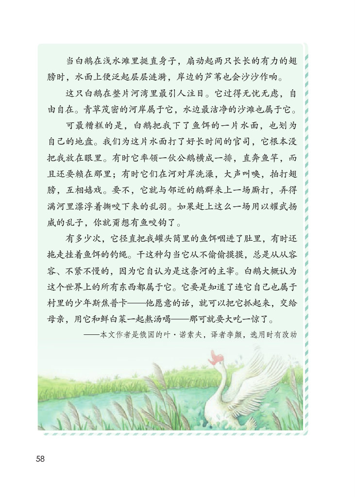 《白鹅》电子教材