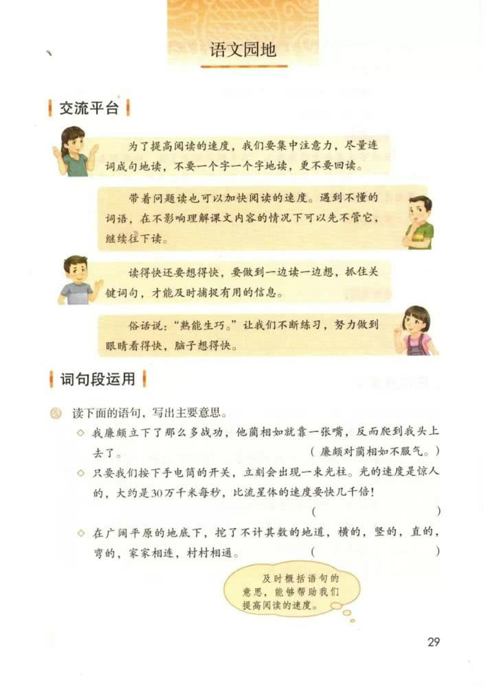 《语文园地》电子教材