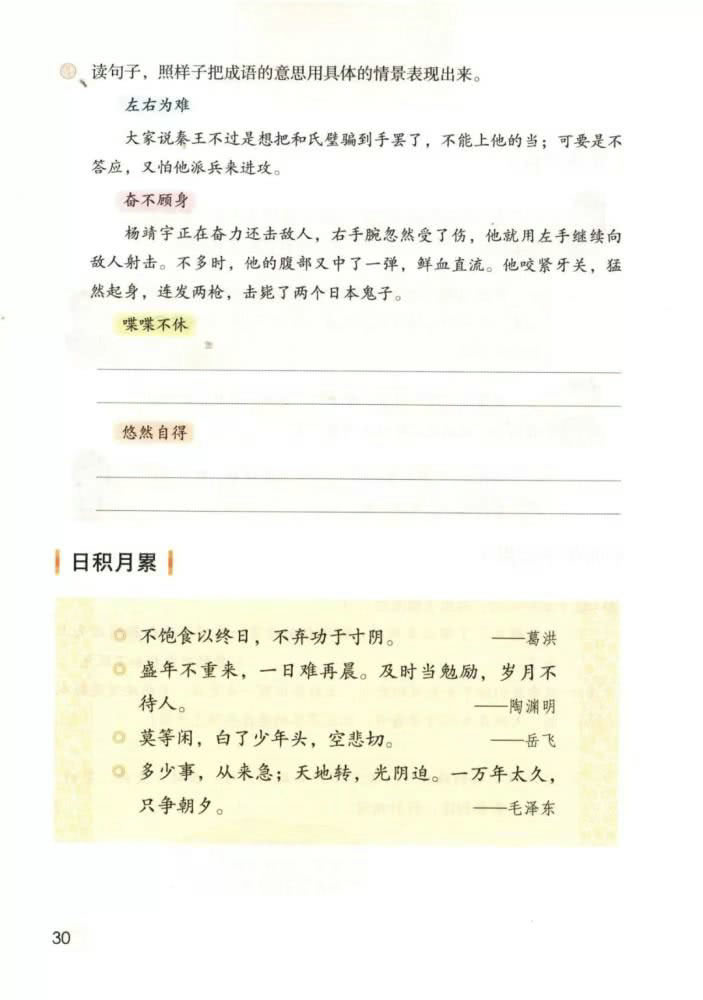 《语文园地》电子教材