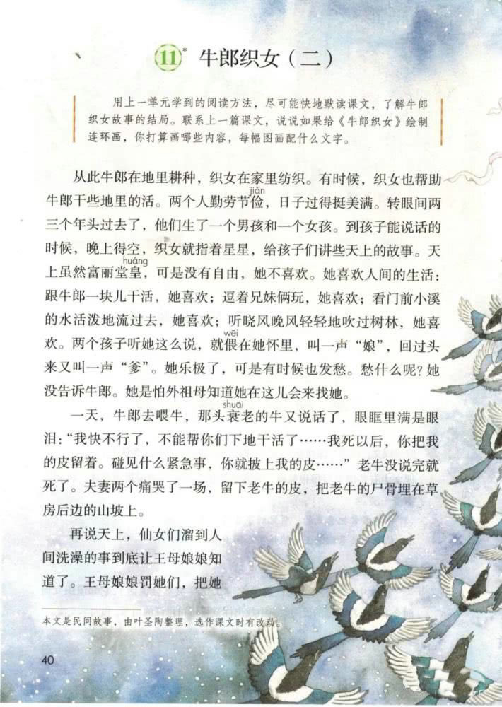 《牛郎织女（二）》电子教材