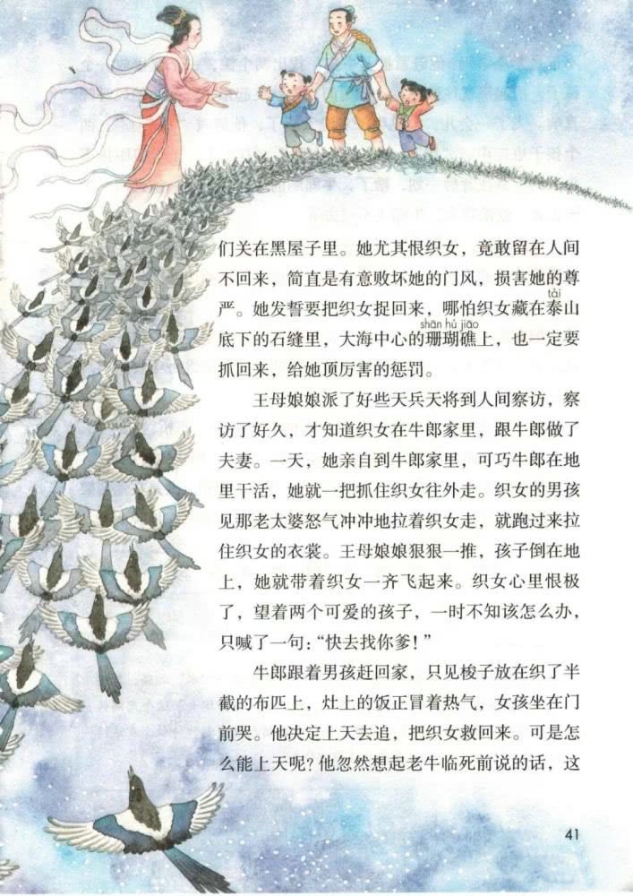 《牛郎织女（二）》电子教材