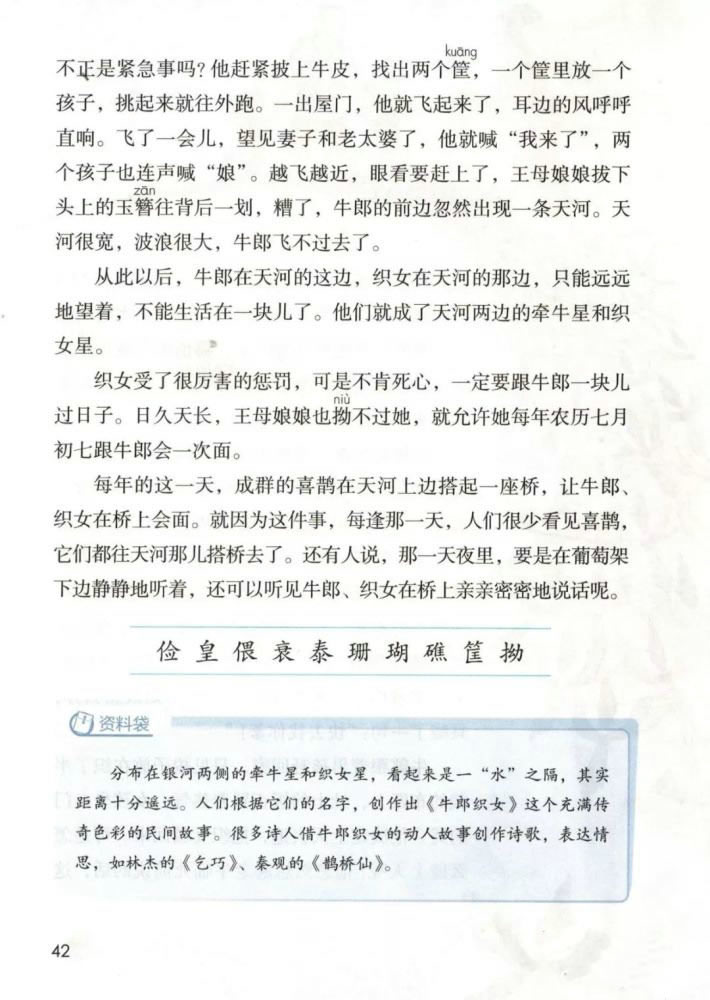《牛郎织女（二）》电子教材