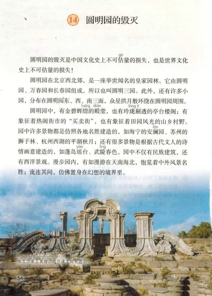 《圆明园的毁灭》电子教材