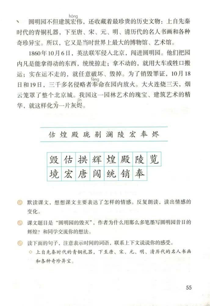《圆明园的毁灭》电子教材