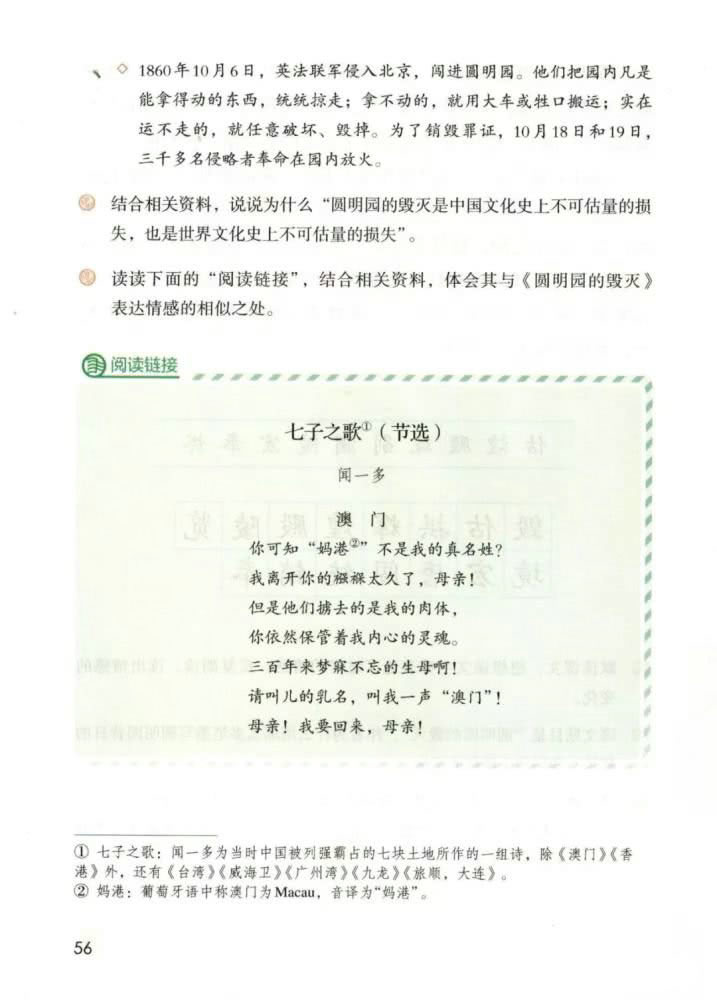 《圆明园的毁灭》电子教材