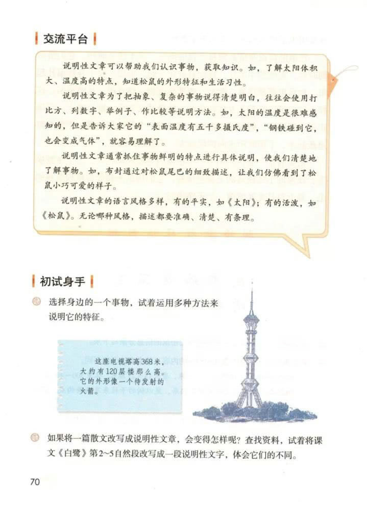 《习作例文》电子教材