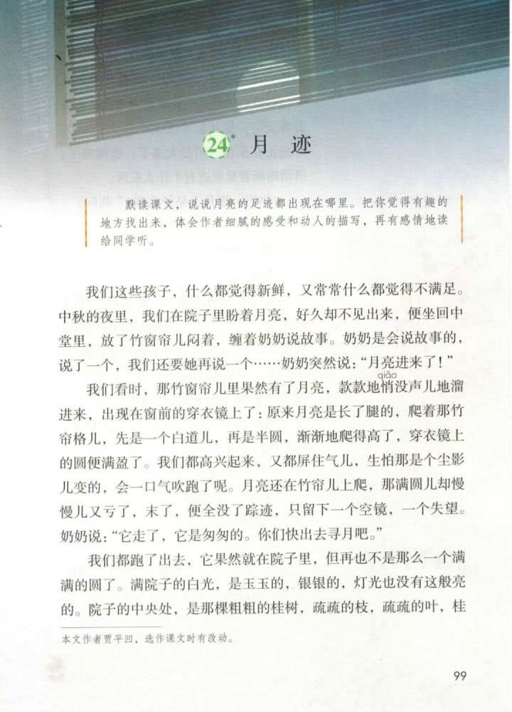 《月迹》电子教材