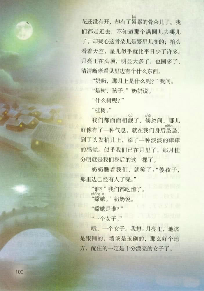 《月迹》电子教材