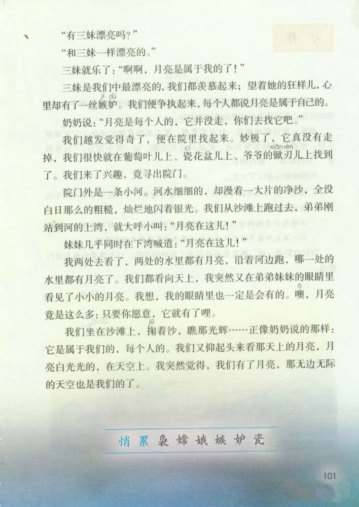 《月迹》电子教材
