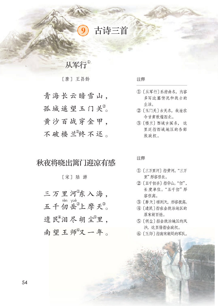 《古诗三首》电子教材