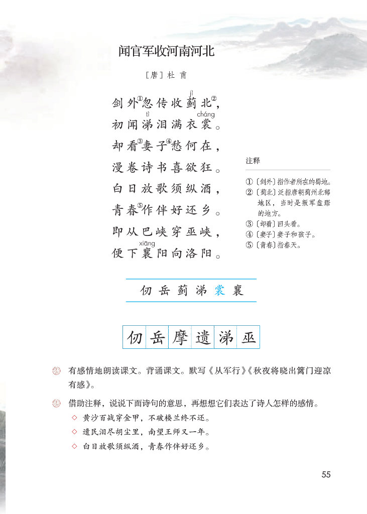 《古诗三首》电子教材