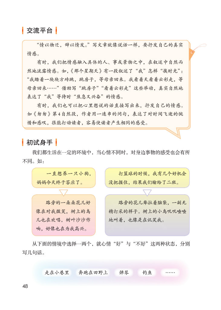 《习作例文》电子教材