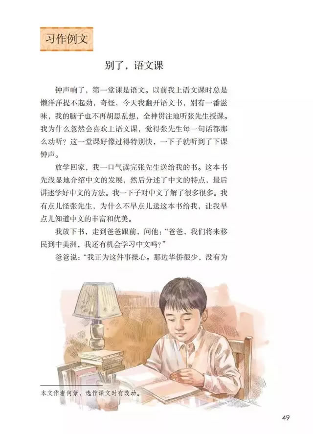 《习作例文》电子教材