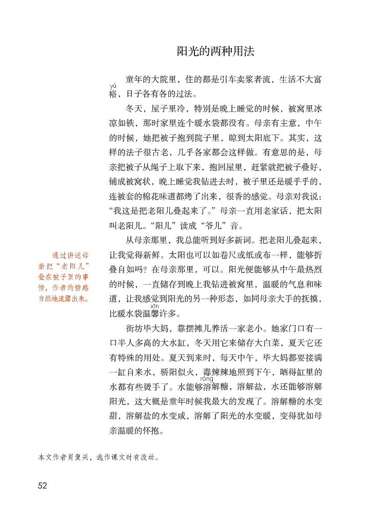《习作例文》电子教材