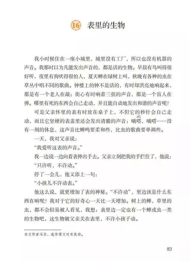 《表里的生物》电子教材