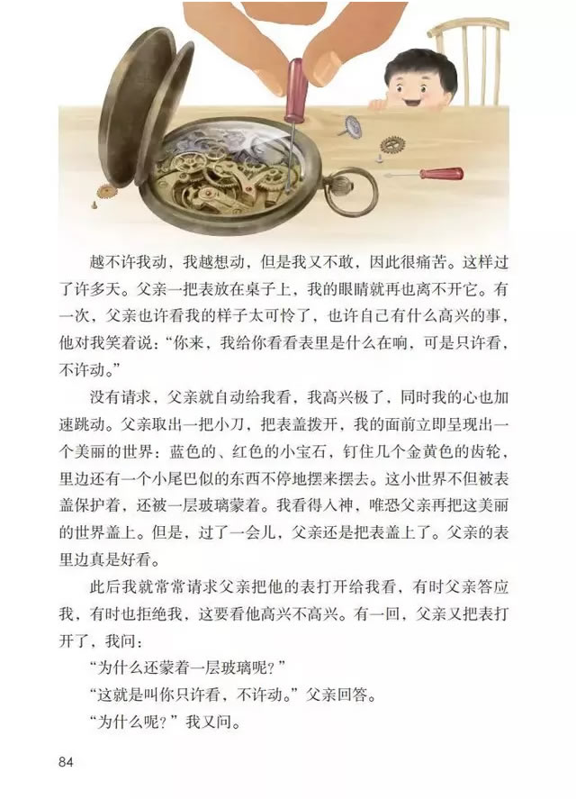 《表里的生物》电子教材